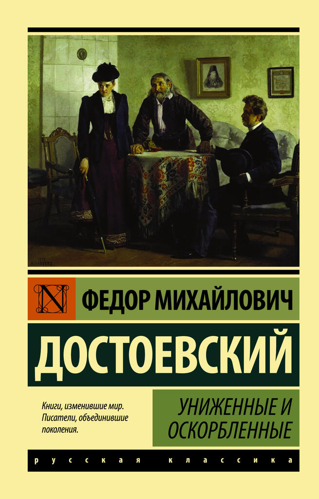 Реферат: Биография выдающихся людей Ф.М. Достоевский